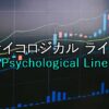 Psychological line